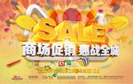 商场促销