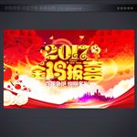 新年晚会背景