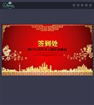 签到处