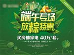 端午节地产展板房地产桁架户外