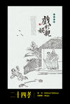 二十四孝