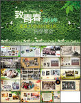 致青春同学聚会PPT模板怀旧