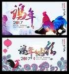 鸡年