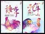 鸡年