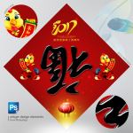 福字