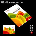 企业画册封面设计
