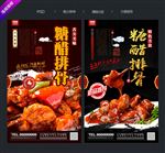 糖醋排骨