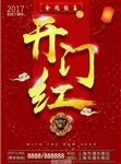 保险公司开门红海报