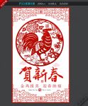 鸡年剪纸海报