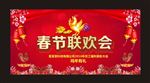 迎新春联欢会