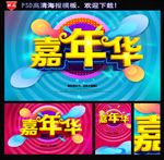 嘉年华