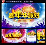 嘉年华