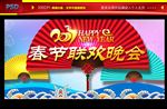 春节晚会