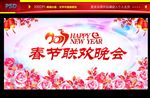 春节晚会