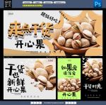 开心果