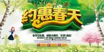 约惠春天