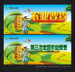 农业普查