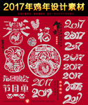 2017年新年素材春节素材模版