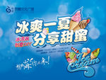 冰淇淋海报
