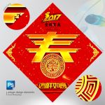 春节 福字