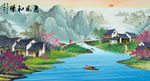 山水