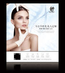 整形美容形象海报