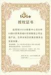 授权证书
