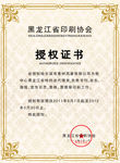 授权证书