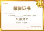 荣誉证书