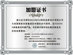 加盟证书
