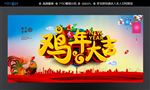 鸡年大吉