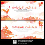 201中国风鸡年年会活动背景板