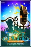 音乐狂欢节