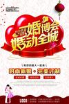 婚博会