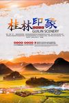 桂林印象