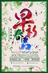 春季新品