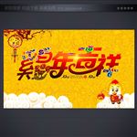 鸡年大吉