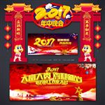 年终晚会