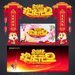 欢庆元旦
