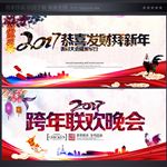 跨年晚会