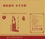 白酒牛皮纸箱展开图