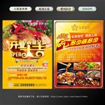 开业宣传单