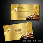 汽车名片