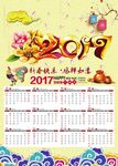 2017年日历