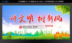 讲文明 树新风