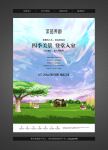 手绘动画风格地产DM宣传单