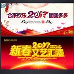 新年晚会