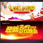 迎新晚会
