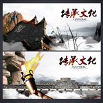 传承文化