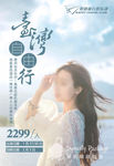 美女海报